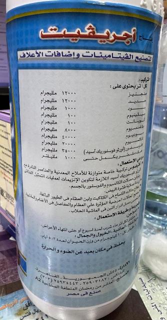 HYDROSOL AVIPHOS FORT/AGRIVIT